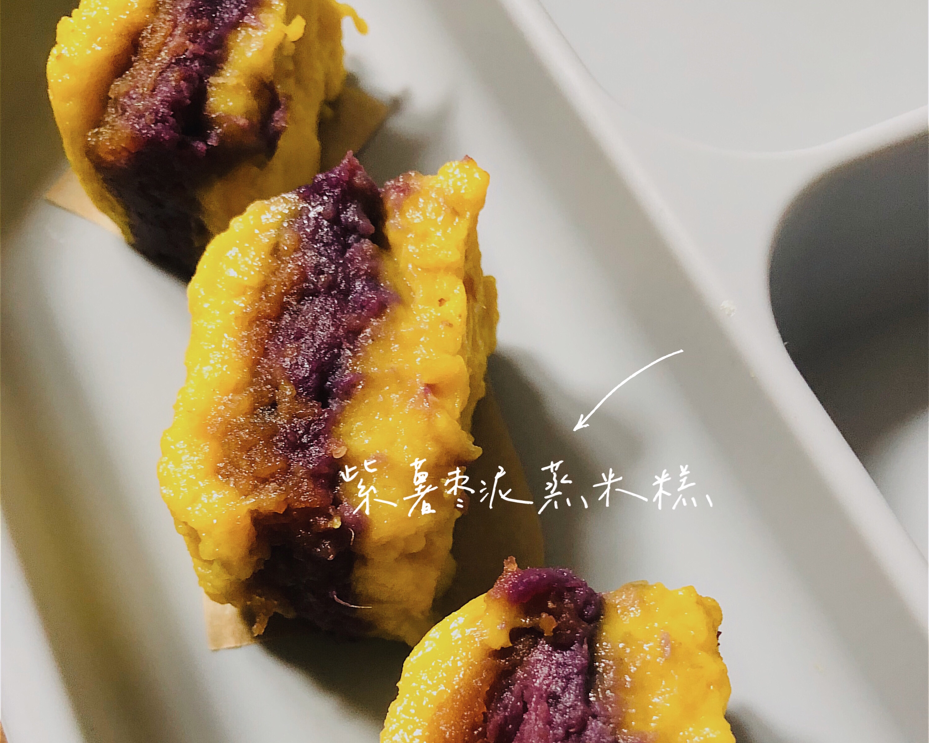 紫薯枣泥蒸米糕（婴儿米粉版）的做法