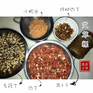 咸馅艾饼的做法 步骤1