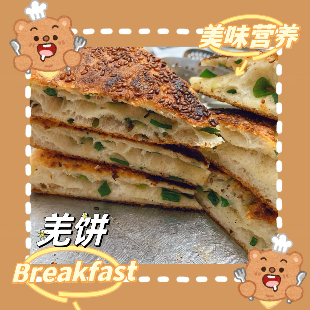 上海羌饼（小时候的味道）