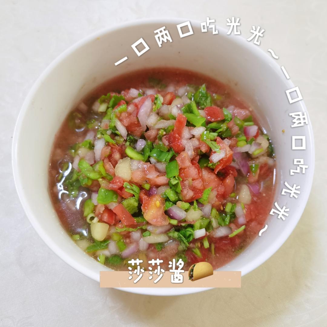 墨西哥经典莎莎酱（salsa）