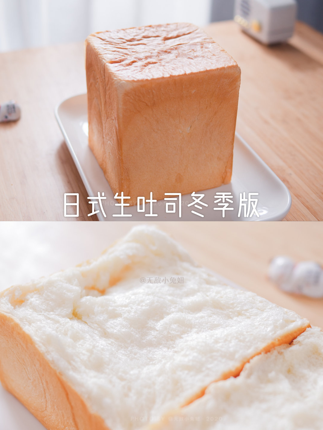 2.3w赞的日式生吐司❄️冬季版的做法