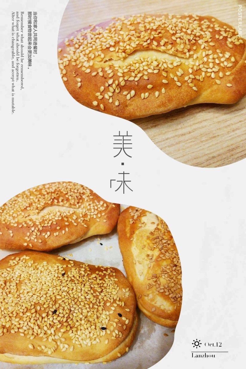 天然酵种椒盐芝麻烧饼