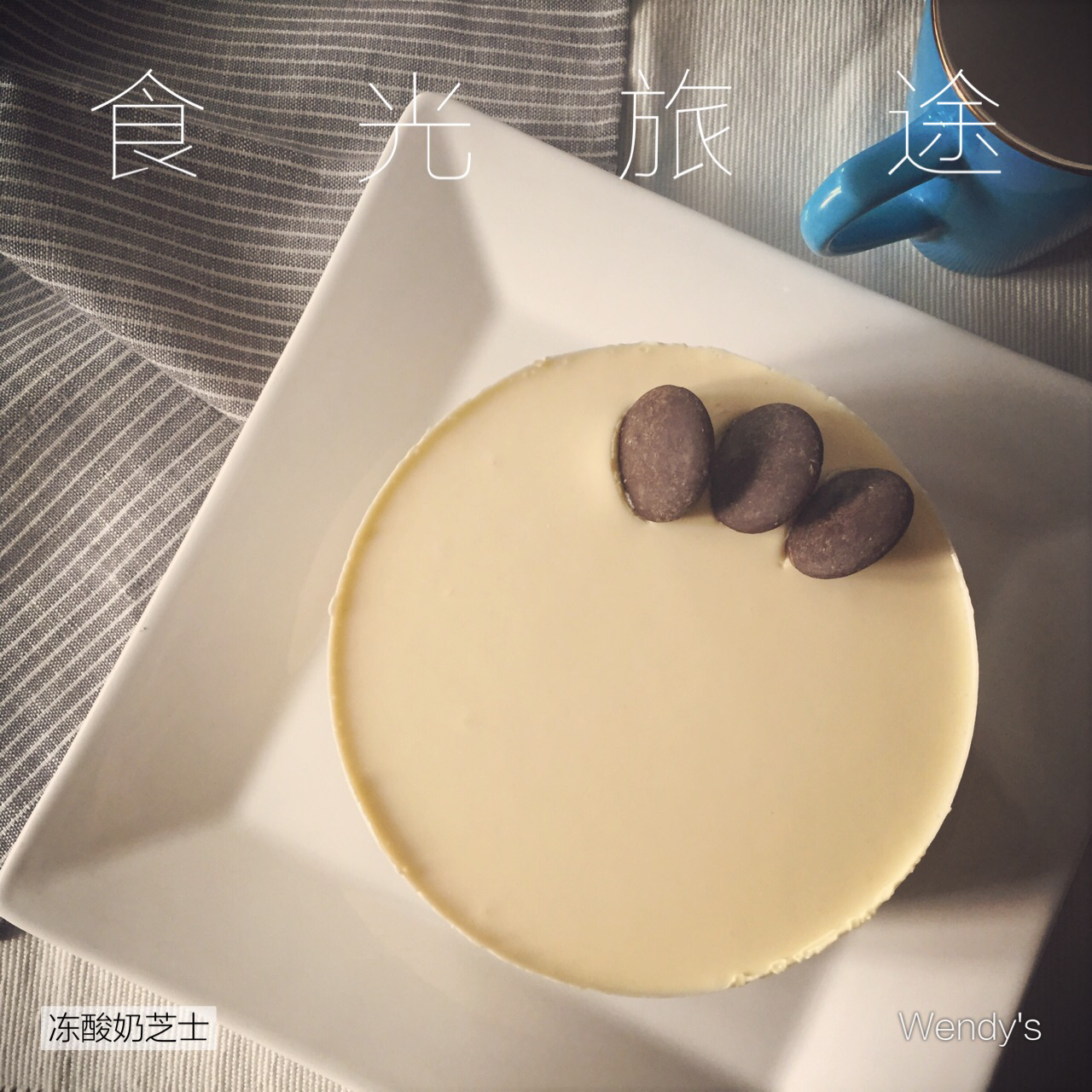 冻酸奶芝士蛋糕