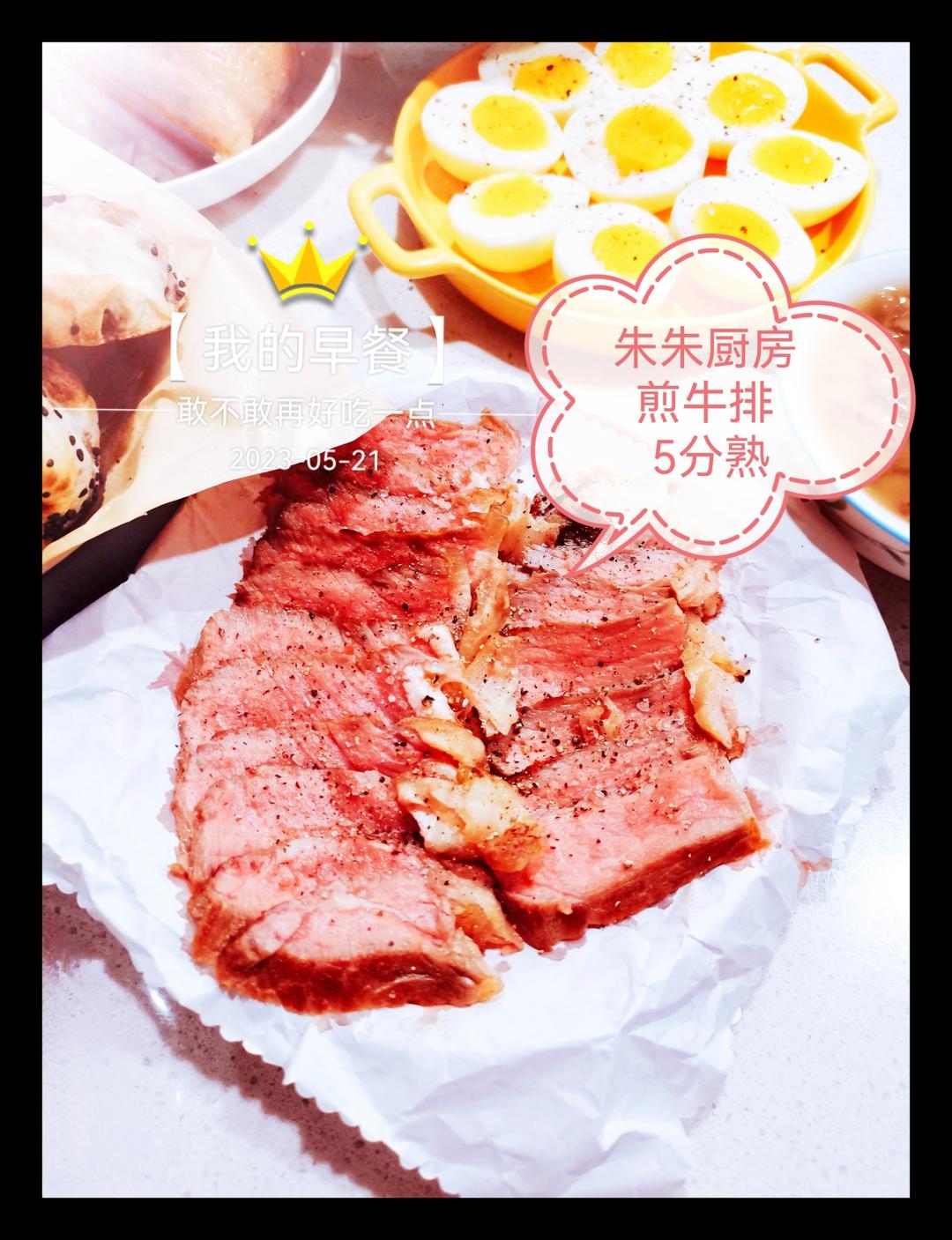 【家常煎牛排】🐄🐄🐮