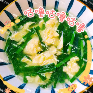 清淡鲜美༄「韭菜鸡蛋🥚汤」༄的做法 步骤10