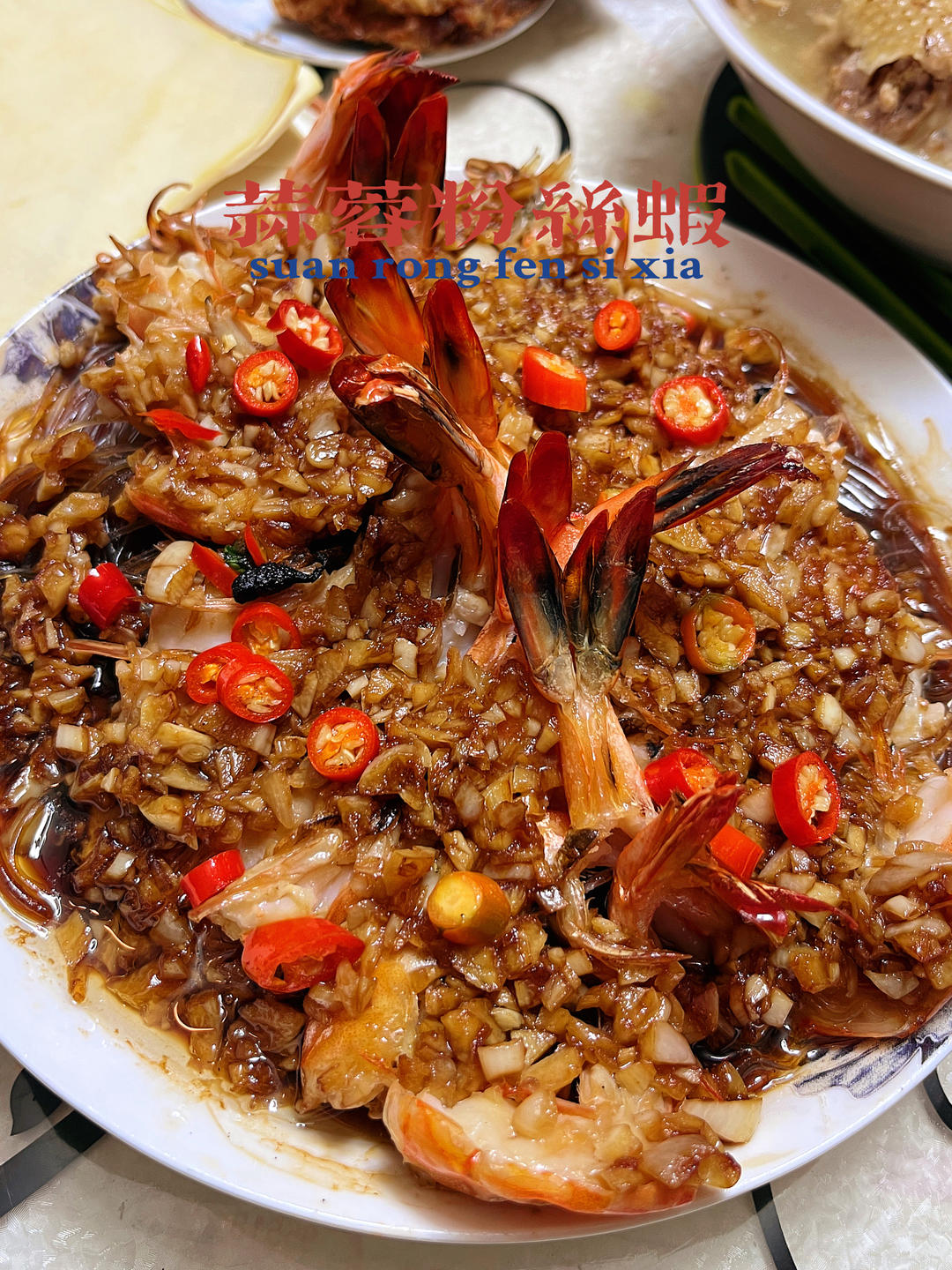 金针菇蒜蓉粉丝虾