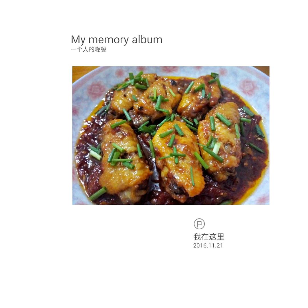 西红柿烧鸡翅