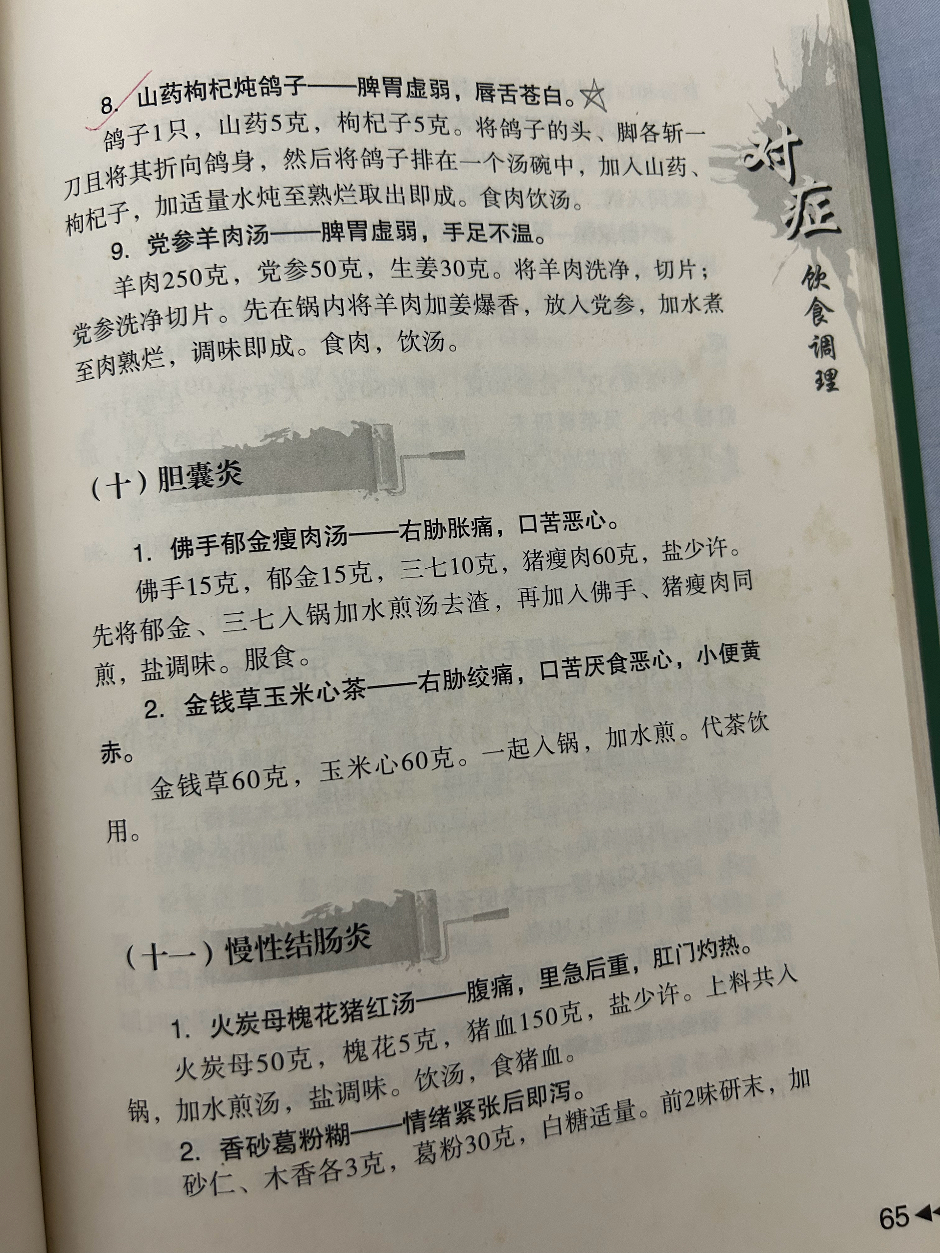 胃肠疾病的食疗的做法 步骤1