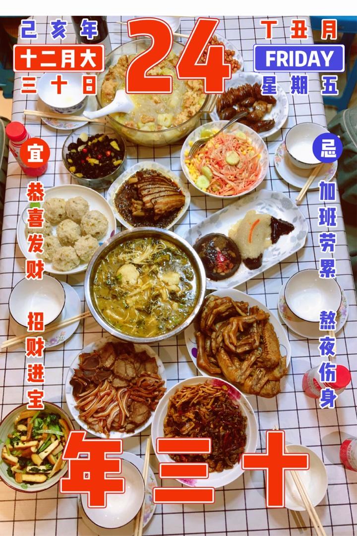 年夜饭菜谱🎉