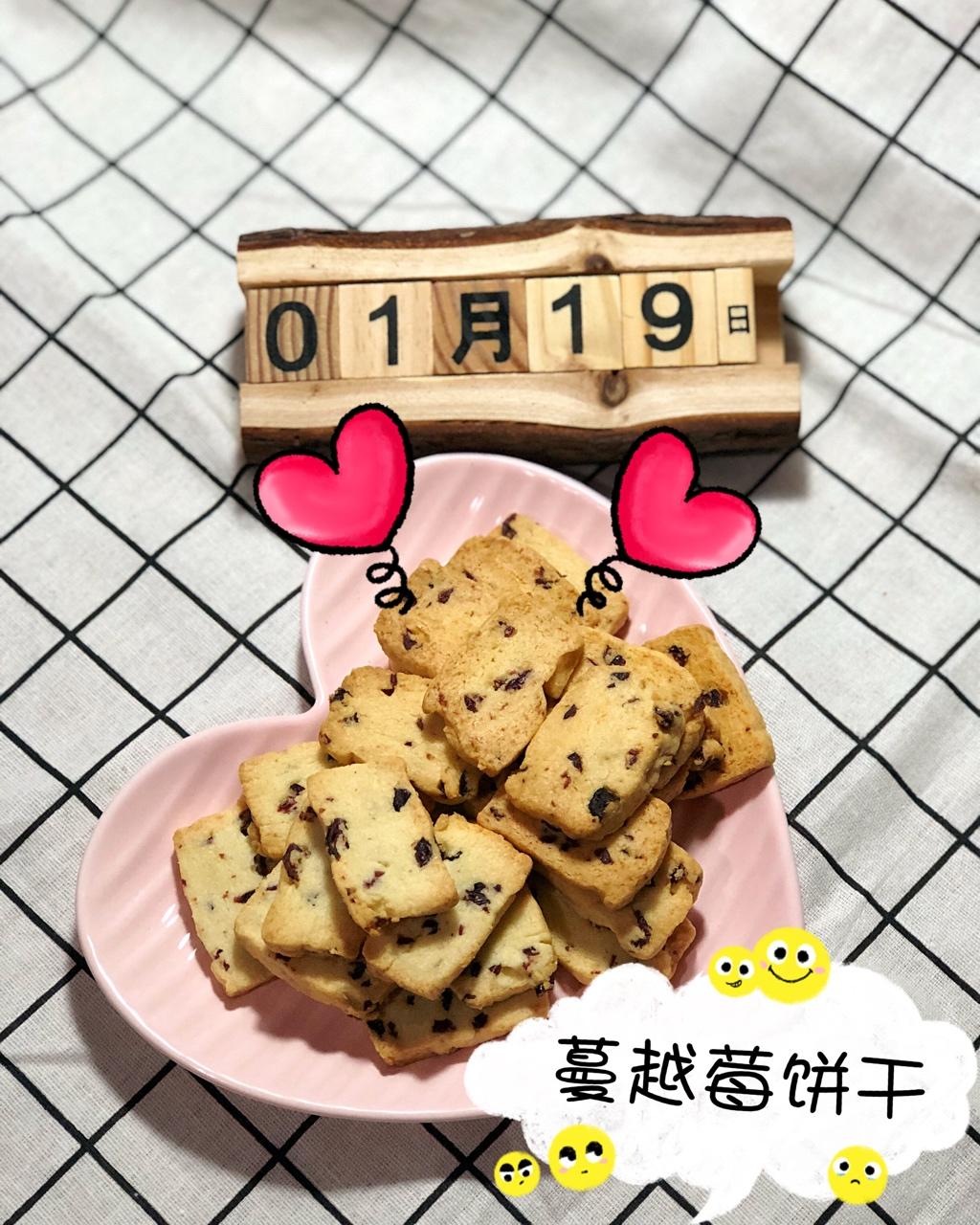蔓越莓曲奇（超快手）