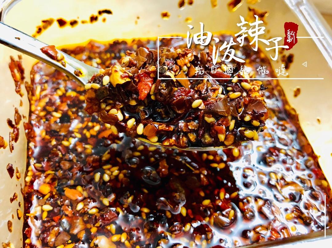油泼辣子