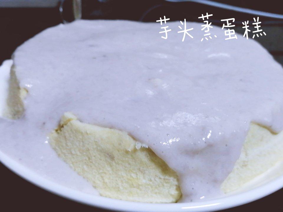 不用烤箱的芋头蒸蛋糕