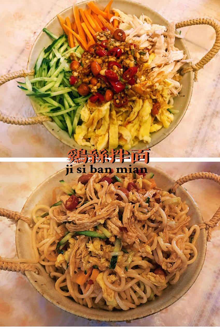 清爽鸡丝凉面