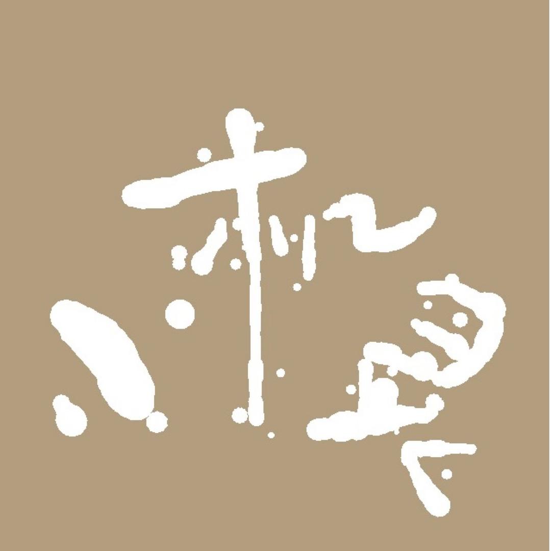 王饭饭和冯碗碗