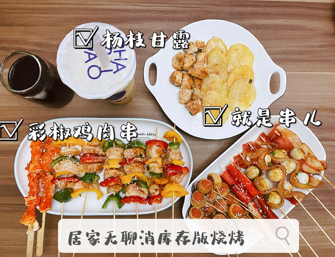 馋嘴儿必备‼️焦香彩椒鸡肉串🔥 烤串自由🆓