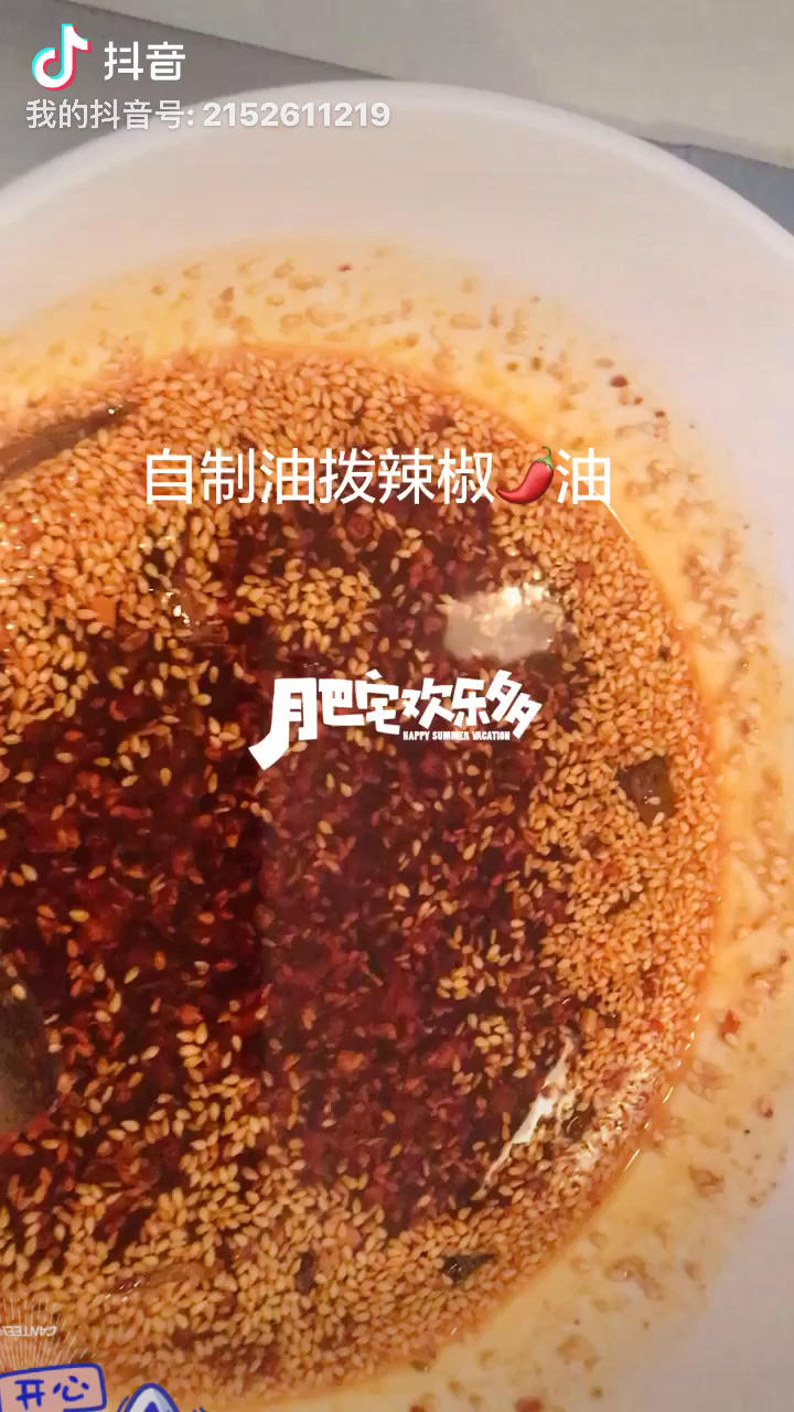 浓香熟油辣子（辣椒油）