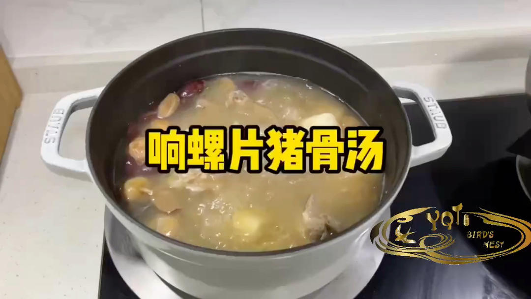 响螺片猪骨汤
