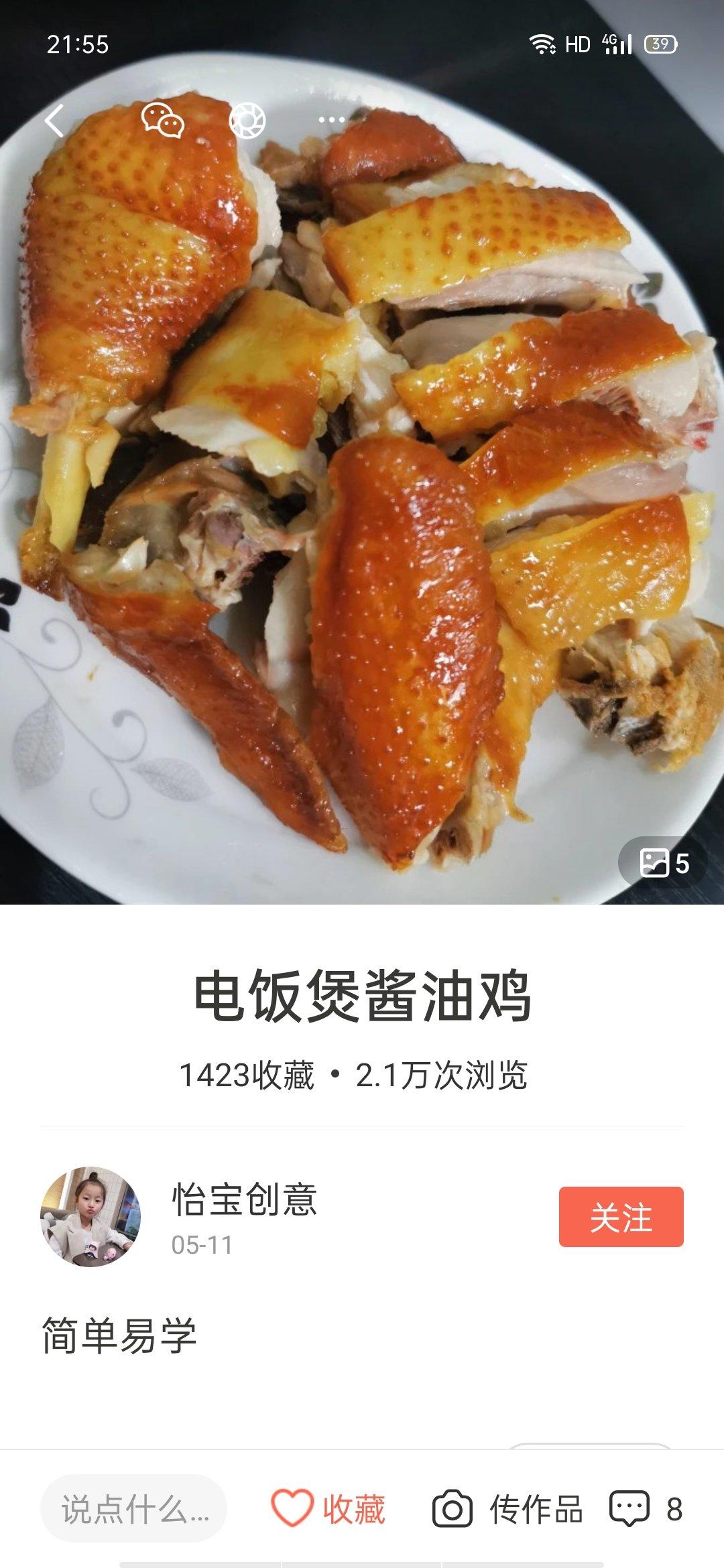 电饭煲酱油鸡