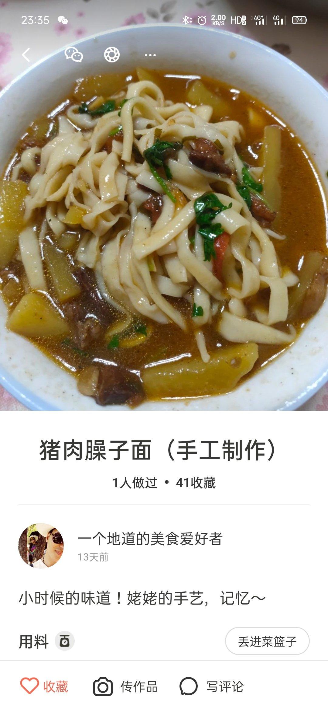 猪肉臊子面（手工制作）