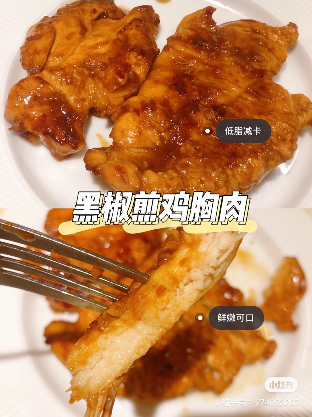 鸡胸肉这么做也太好吃了吧！一点也不柴！的做法