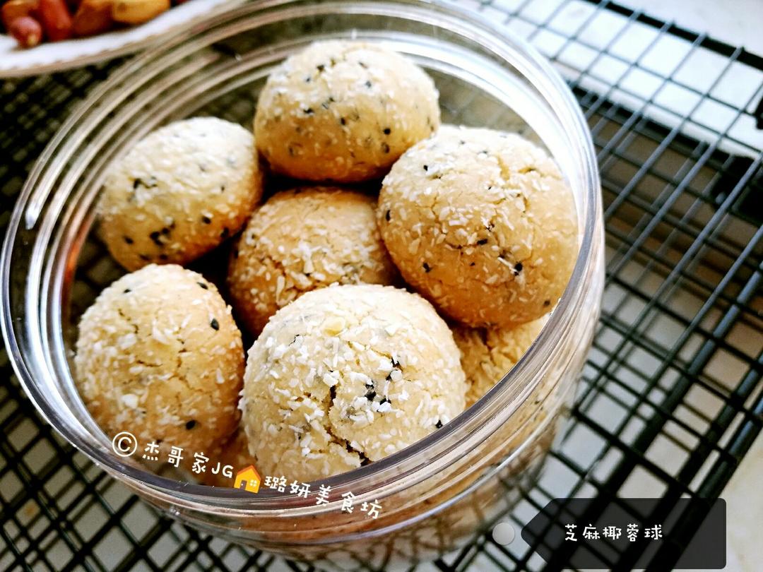 （素油版）椰蓉芝麻球