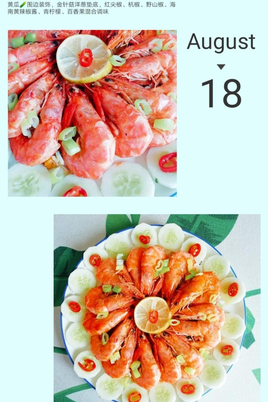 酸酸辣辣柠檬虾