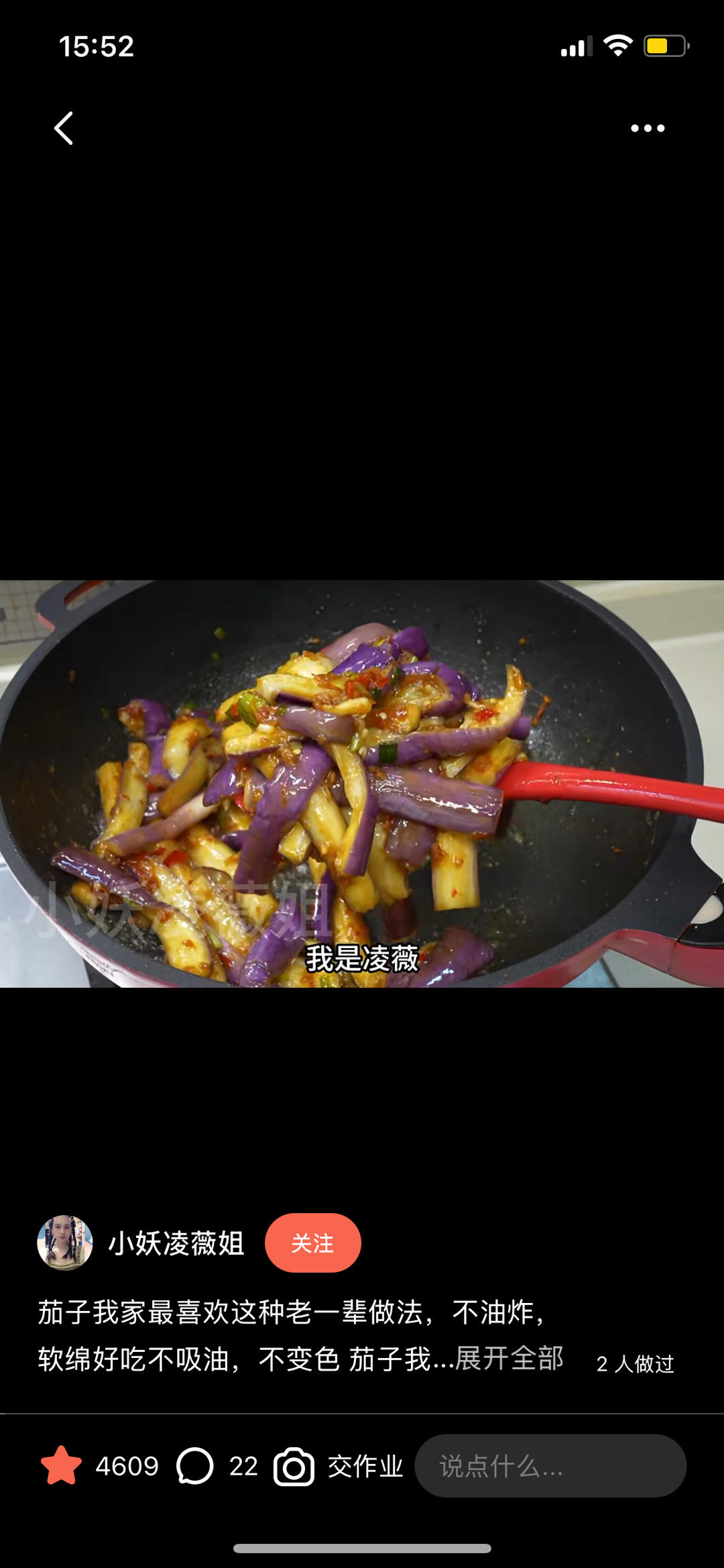 蒜蓉茄子