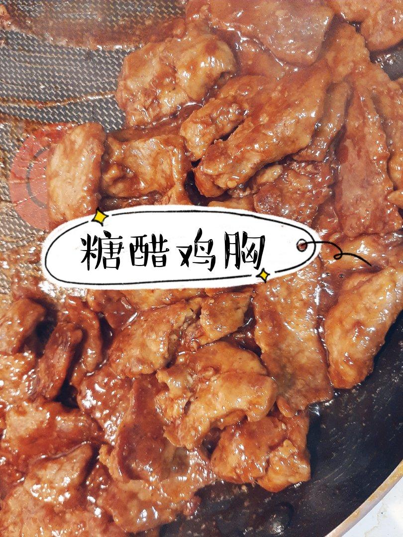 糖醋鸡胸肉