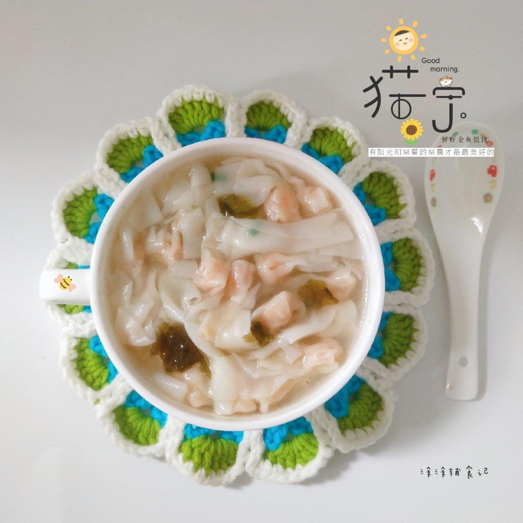 鲜虾胡萝卜小馄饨～宝宝食谱