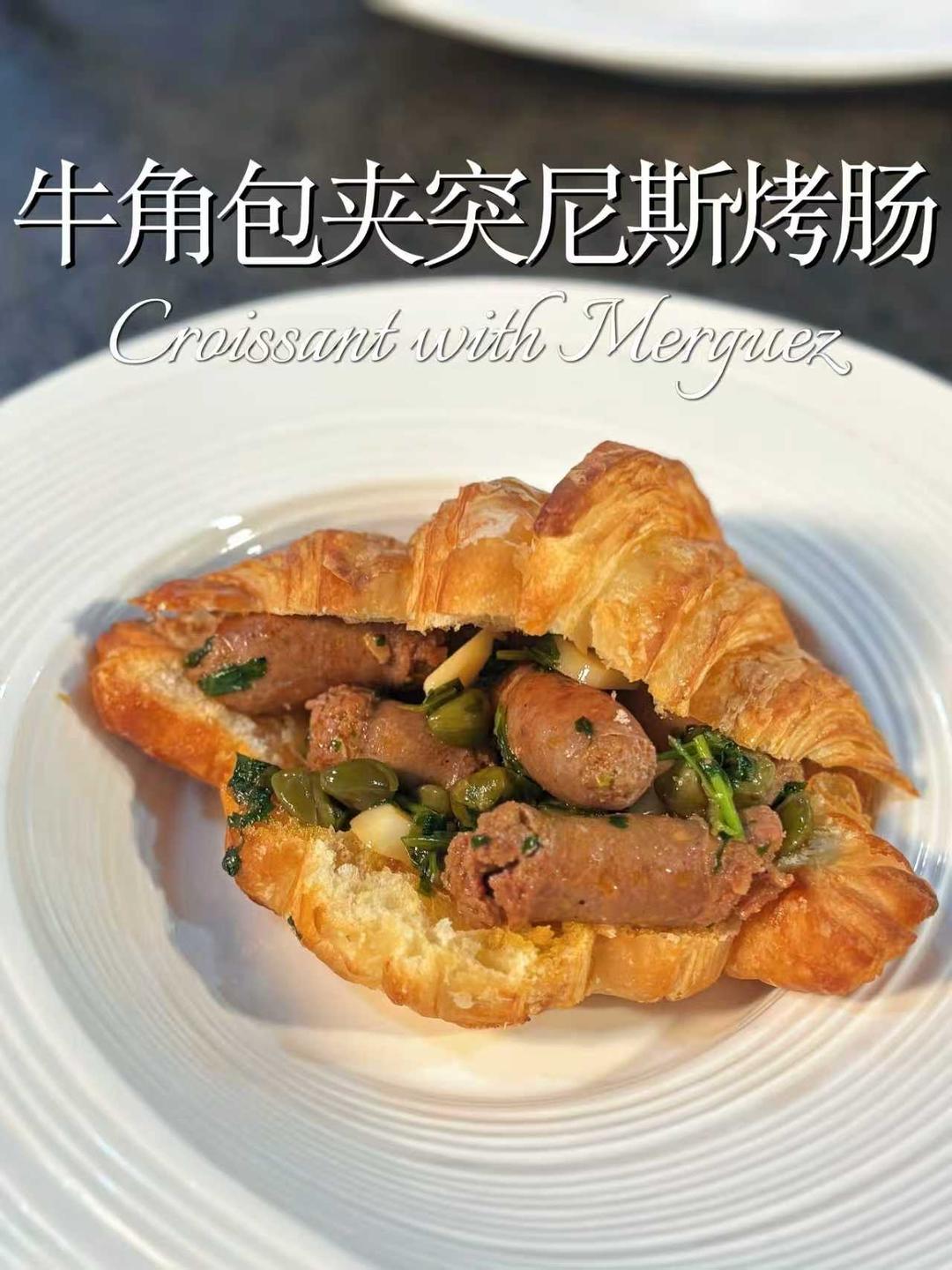 突尼斯香肠可颂｜北非风味早餐