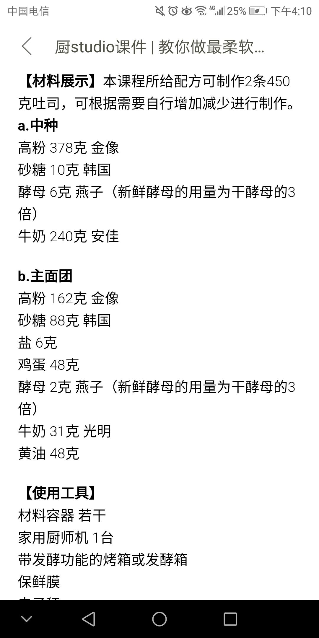 纯奶手撕吐司的做法 步骤1