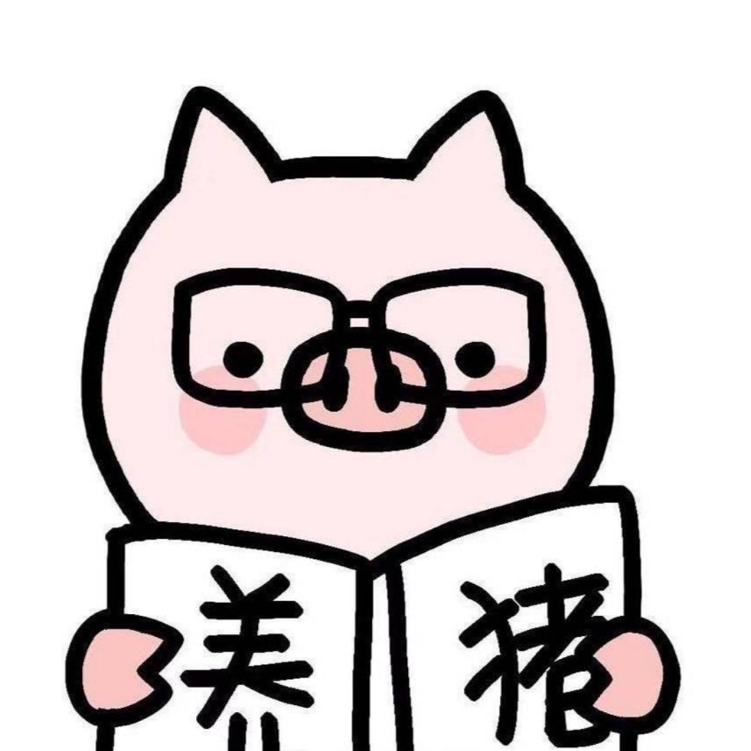 即将开始养猪的羊