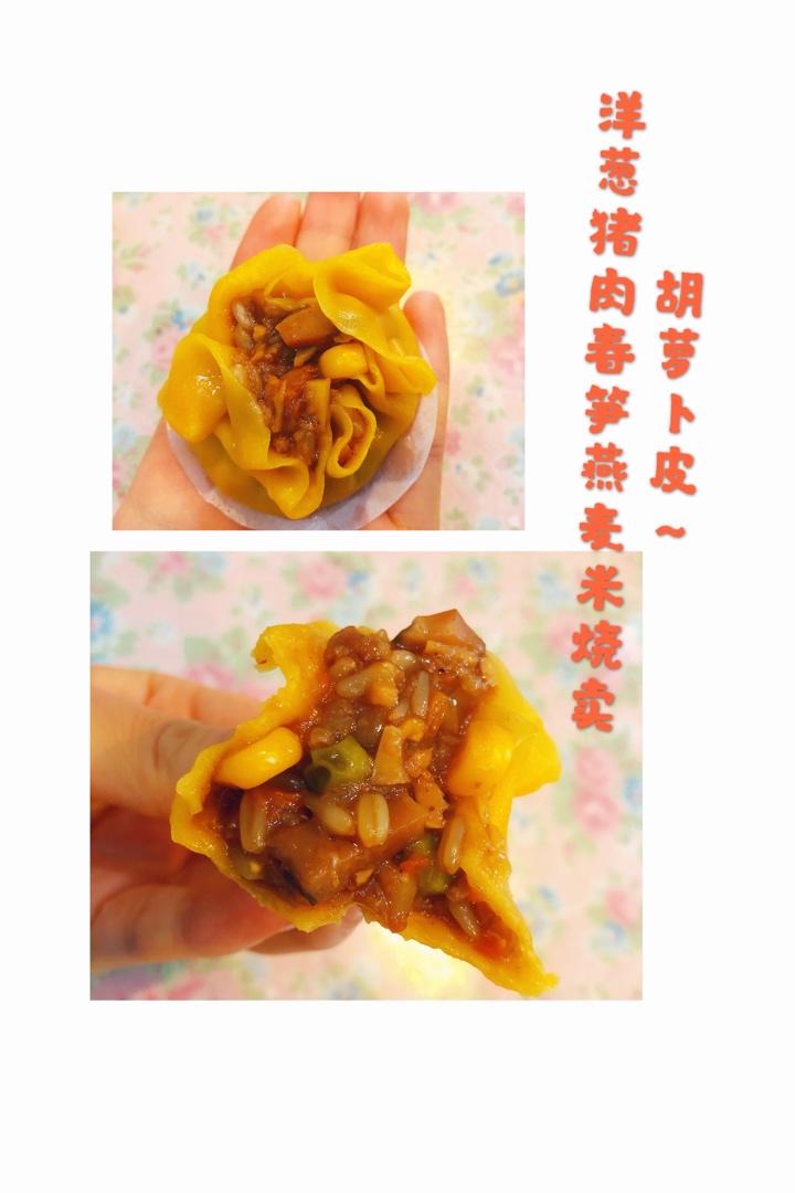 猪肉春笋糯米烧麦