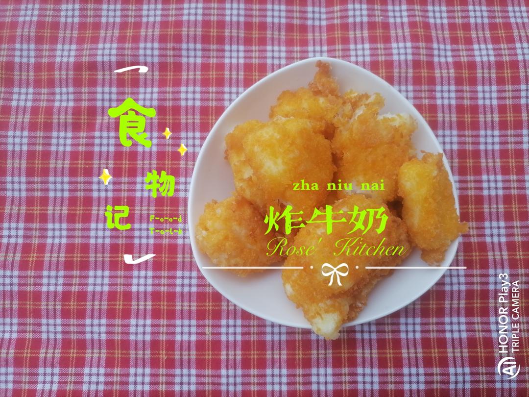炸牛奶的做法