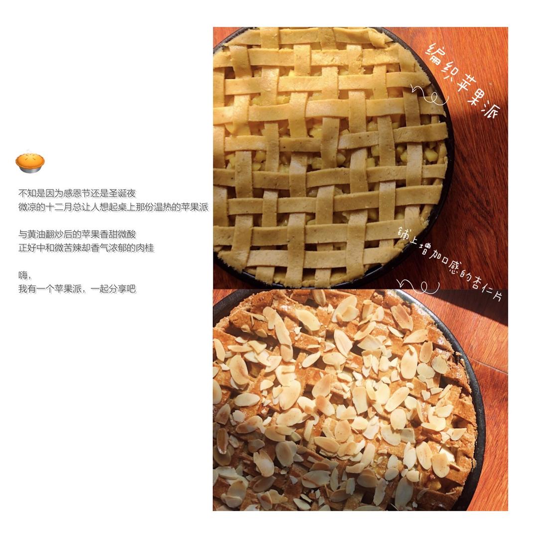 苹果派（两种编法）