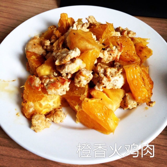 橙香火鸡肉