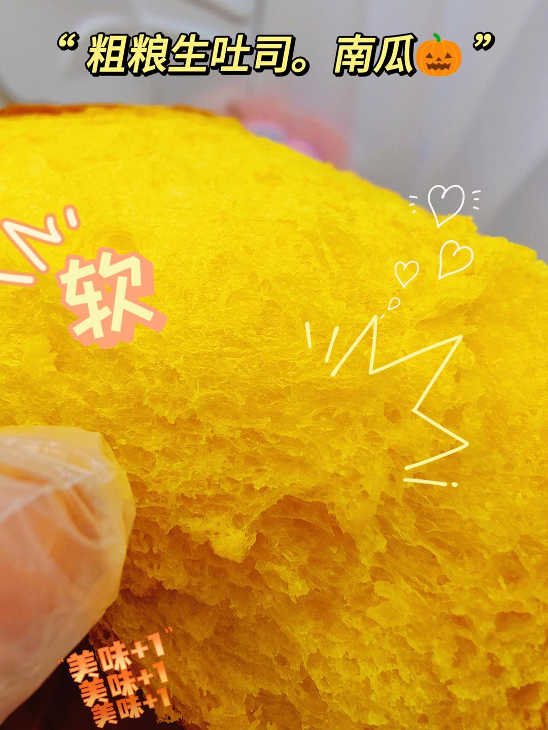 日式南瓜生吐司