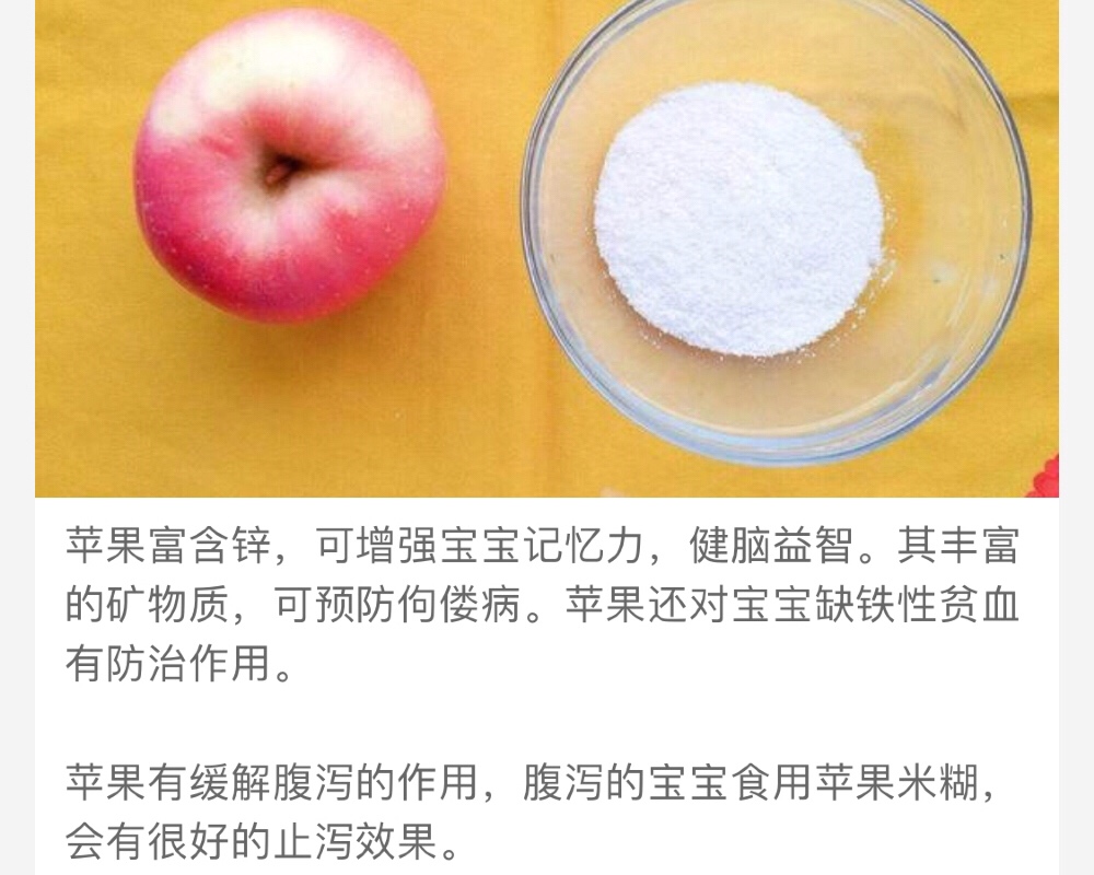 苹果米粉泥的做法