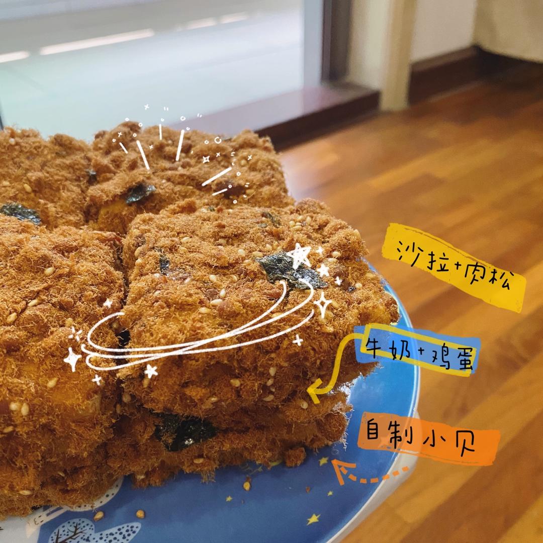 海苔肉松小贝（25年最新版）