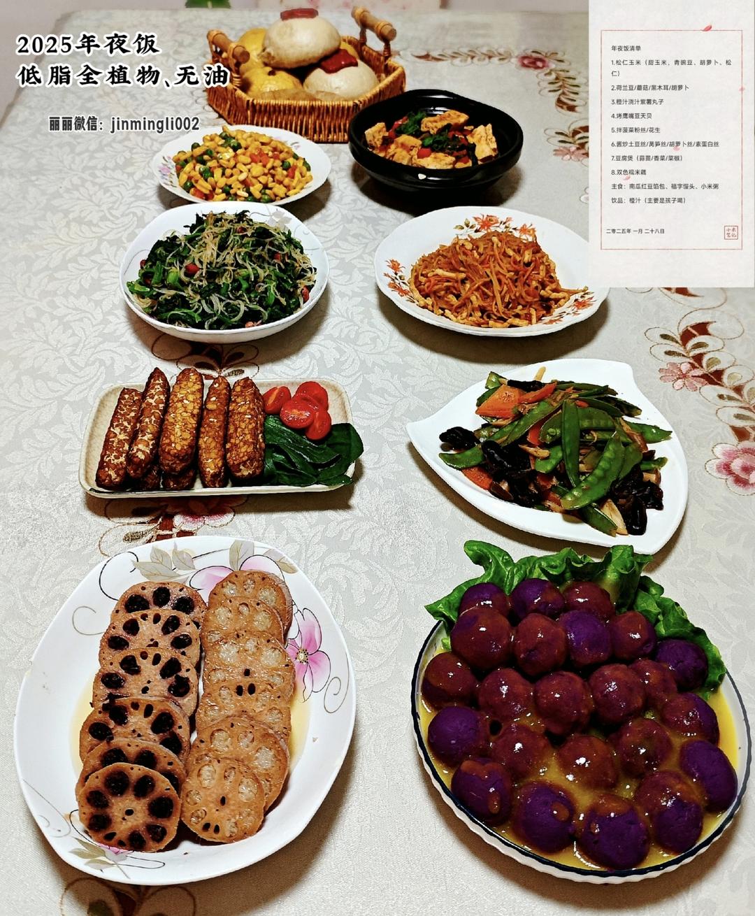 素食年夜饭（2025年）
