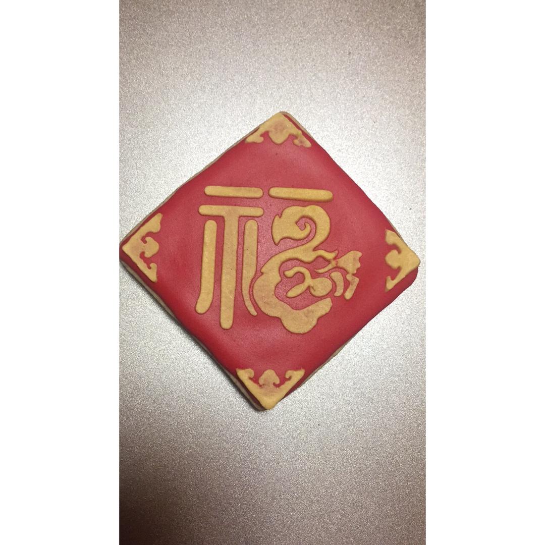 超简单！好吃又平整的糖霜饼干底的做法（附贴心小提示哦）