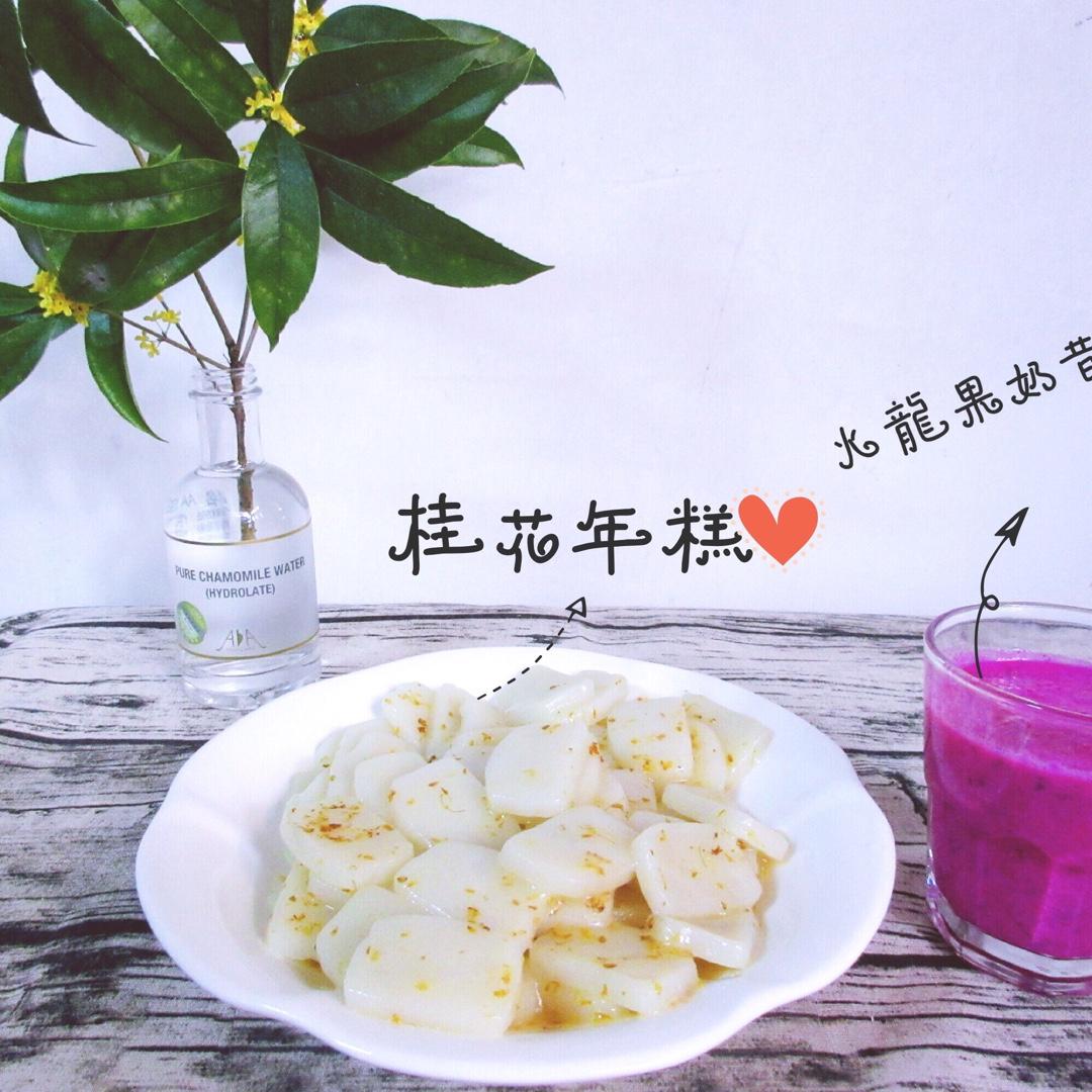 桂花糖炒年糕