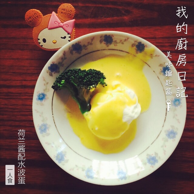 Hollandaise Sauce 荷兰酱
