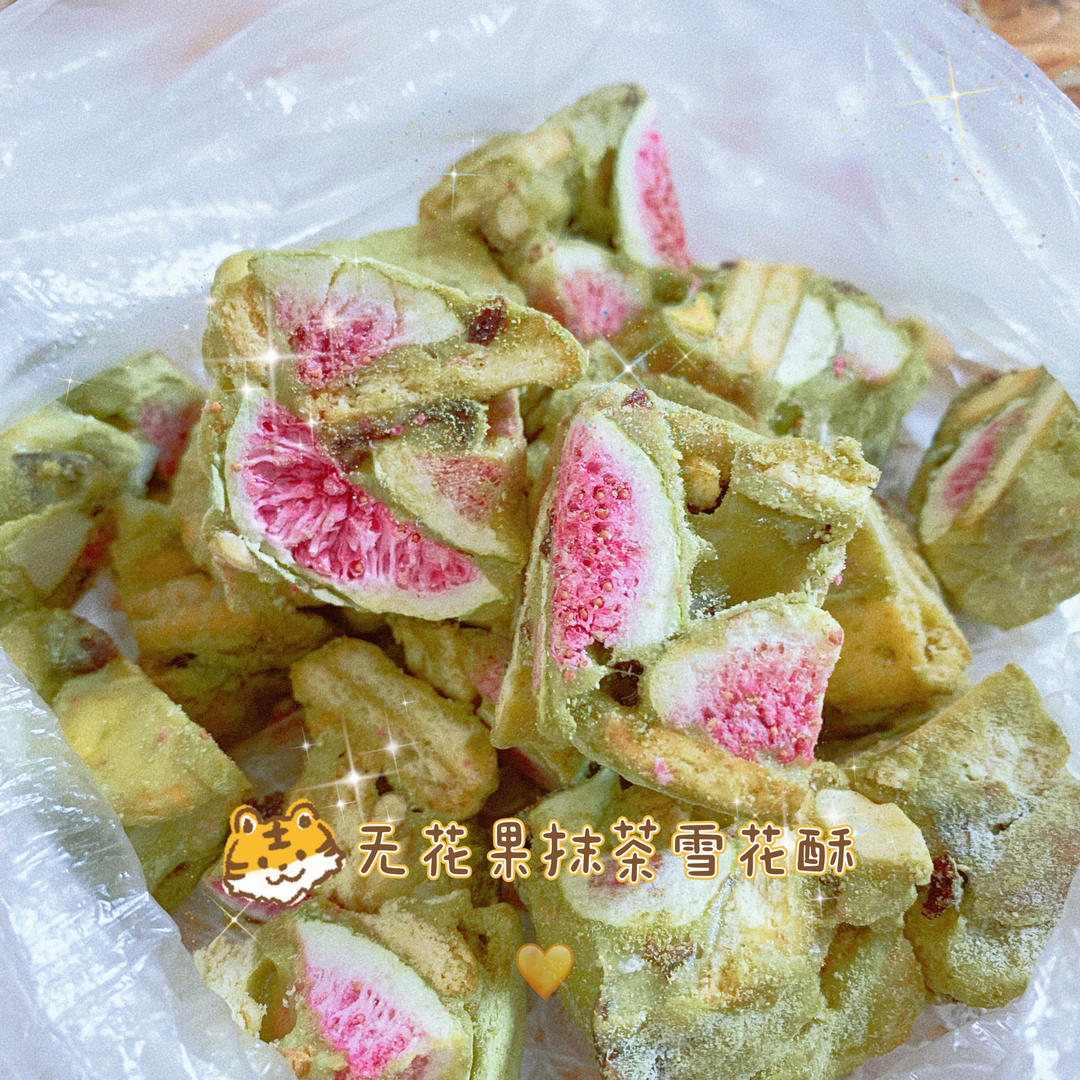 甜甜脆脆的无花果雪花酥