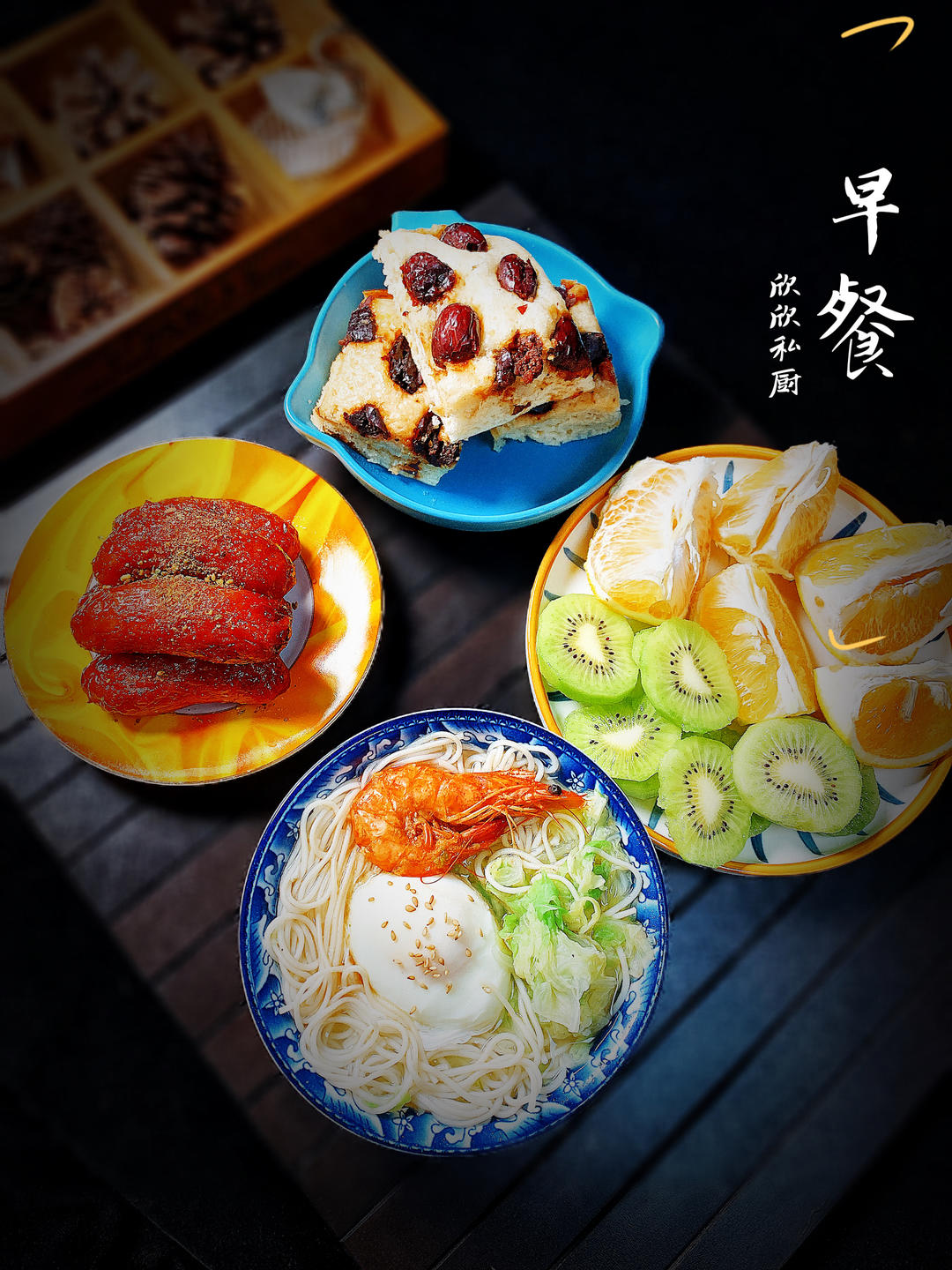 爱心早餐