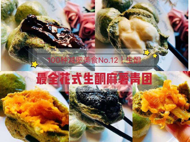 100减肥美食之No.12🔥最完美花式生酮麻薯青团❗️无糖无麸超低碳❗️分分钟干完五个🔥附详细食谱的做法