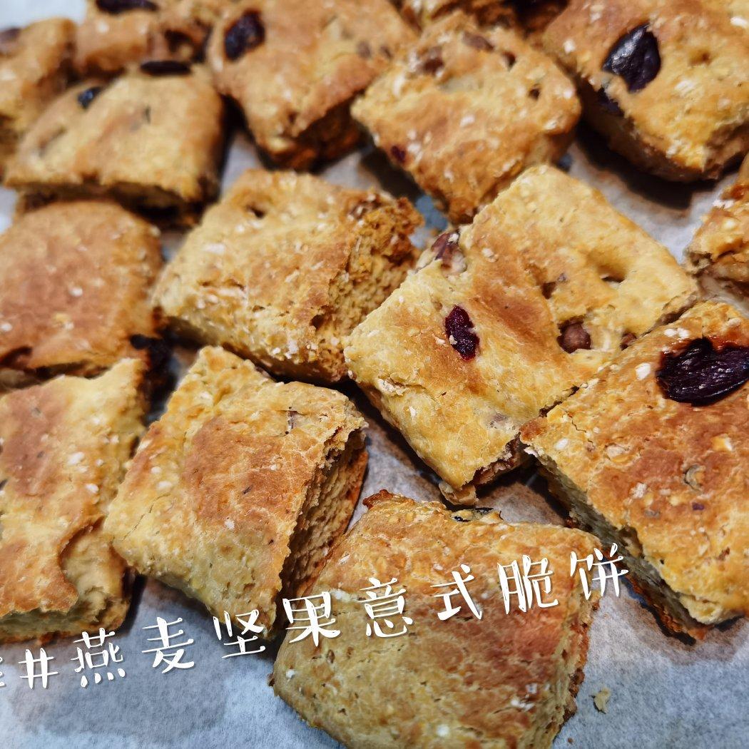 代餐棒--燕麦坚果意式脆饼