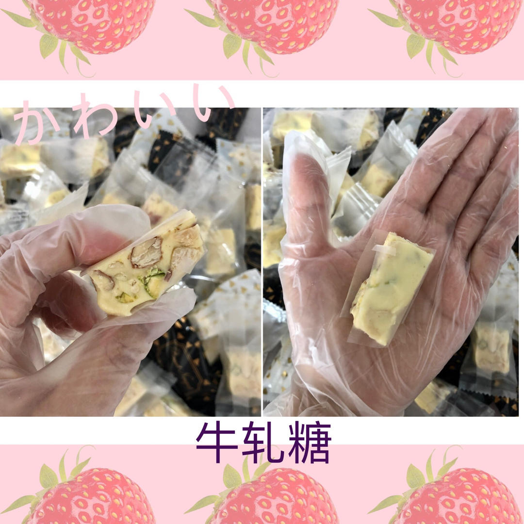 花样牛轧糖【棉花糖版】