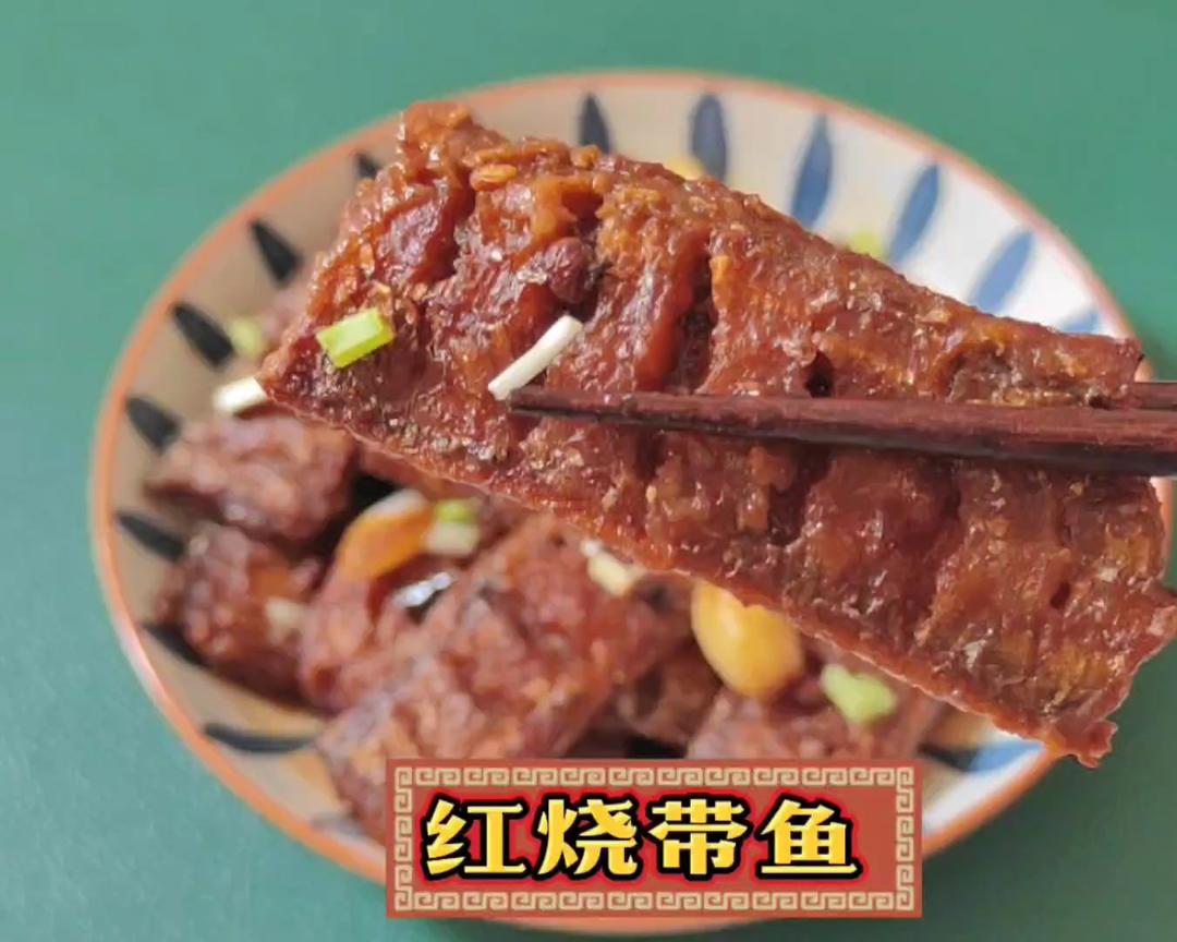 简单好做，20分钟搞定不腥不破皮的红烧带鱼的做法