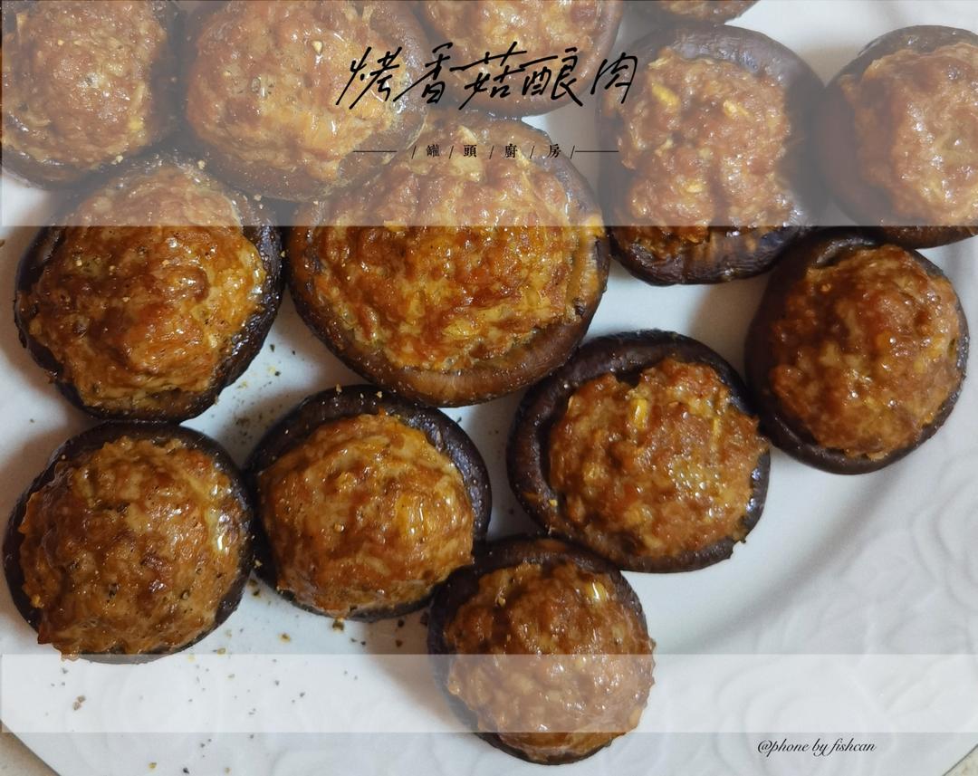 肉食者福音の烤香菇酿肉